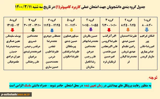 برنامه امتحان عملی درس کاربرد کامپیوتر 1  2