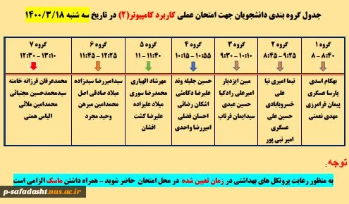 برنامه امتحان عملی کاربرد کامپیوتر2 2