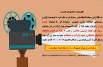 اطلاعیه تهیه فیلم کوتاه،انیمیشن و کلیپ جشنواره 