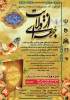 دومین دوره مسابقه جرعه ای از ولایت 2