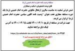 مسابقه مجازی تحت عنوان 