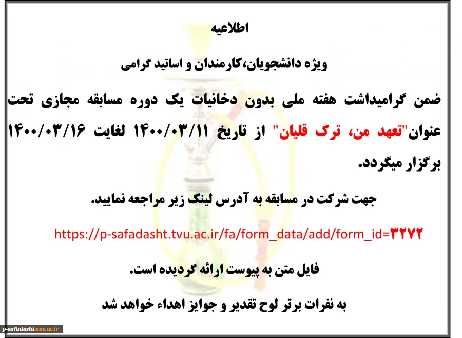 مسابقه مجازی "تعهد من،ترک قلیان" 2