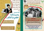 مسابقه کتابخوانی و بیانات امام در انتخابات