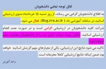 اطلاعیه ارزشیابی اساتید 2
