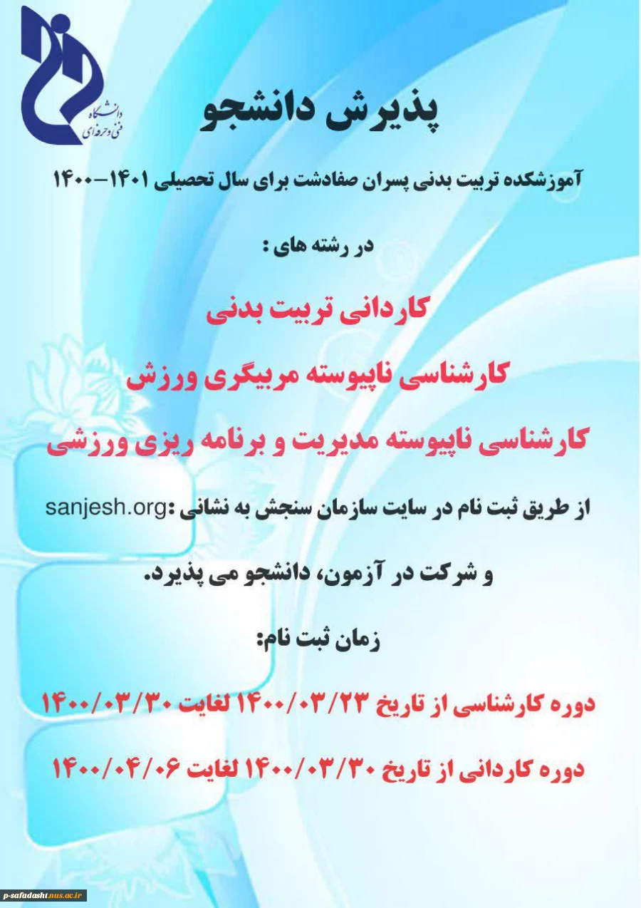 پذیرش دانشجو 2