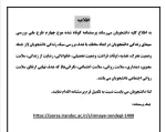 اطلاعیه پرسشنامه کوتاه شده موج چهارم طرح ملی بررسی سیمای زندگی دانشجویان