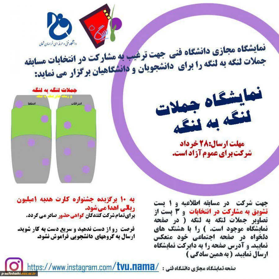مسابقه انتخاباتی جملات لنگه