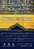 دعوت به شرکت در جشن میلاد امام رضا (ع) 2