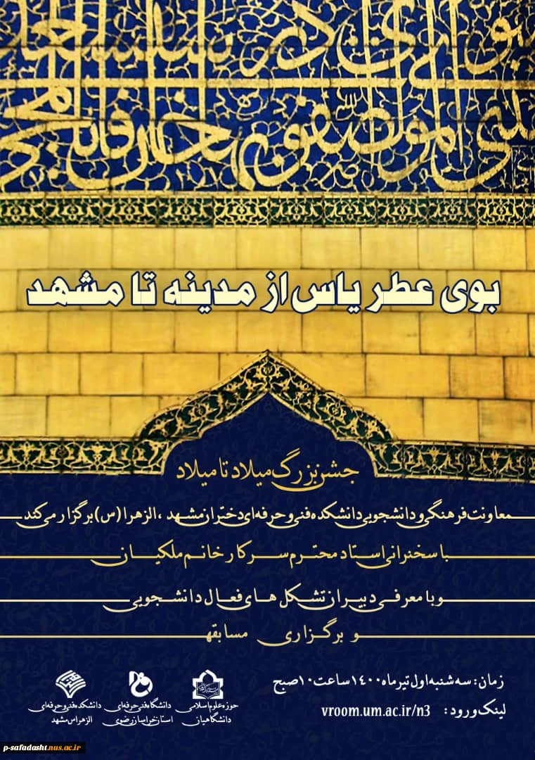 دعوت به شرکت در جشن میلاد امام رضا (ع) 2