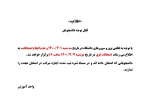 اطلاعیه برگزاری امتحان لغو شده سه شنبه 1400/4/1 2
