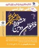پوستر دومین جـشنـــواره انتـخاب دانشــجـوی نـمونــه  فنی مهارتی  دانشگاه فنی و حرفه ای  2