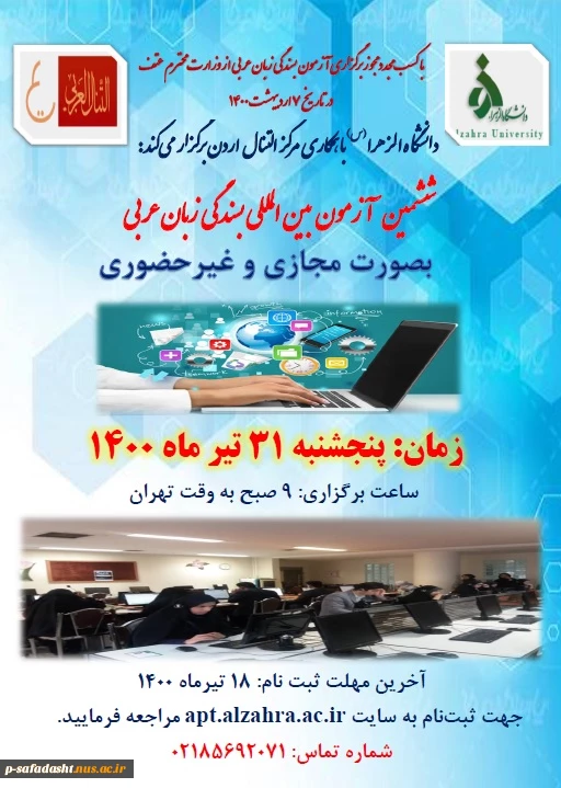 برگزاری ششمین دوره آزمون بسندگی زبان عربی 2