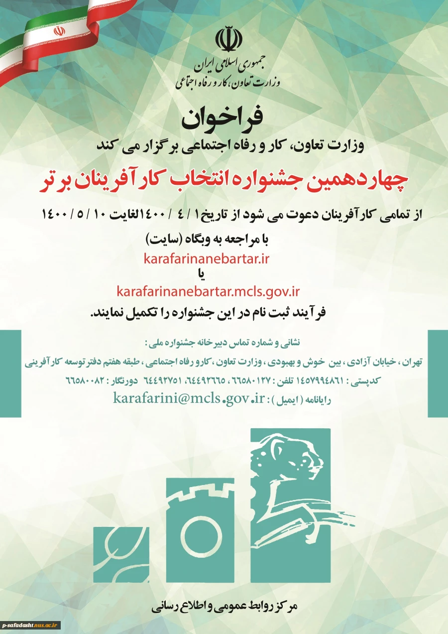 poster.karafarinanbartat