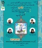 وبینار فلسفه حجاب و عفاف 2