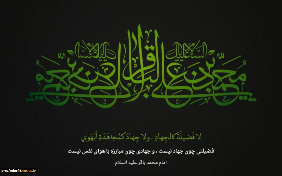 شهادت حضرت امام محمد باقر علیه السلام تسلیت باد 2