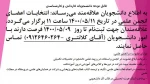 انتخابات اعضای انجمن علمی