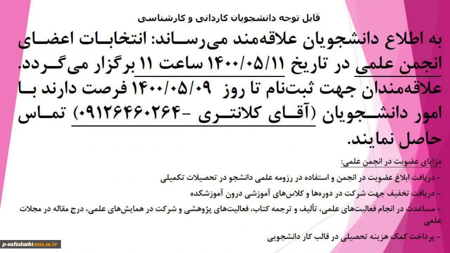 انتخابات اعضای انجمن علمی