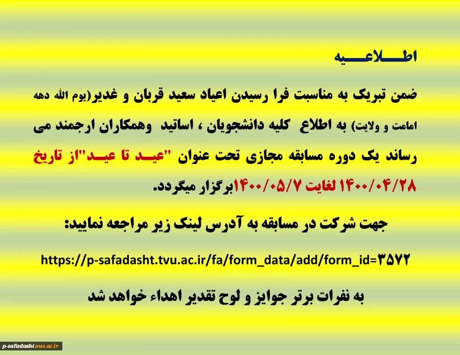 مسابقه مجازی "عید تا عید" 2
