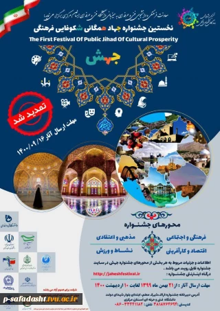 تمدید مهلت جشنواره جهش