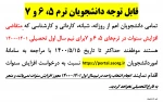 اطلاعیه افزایش سنوات 2