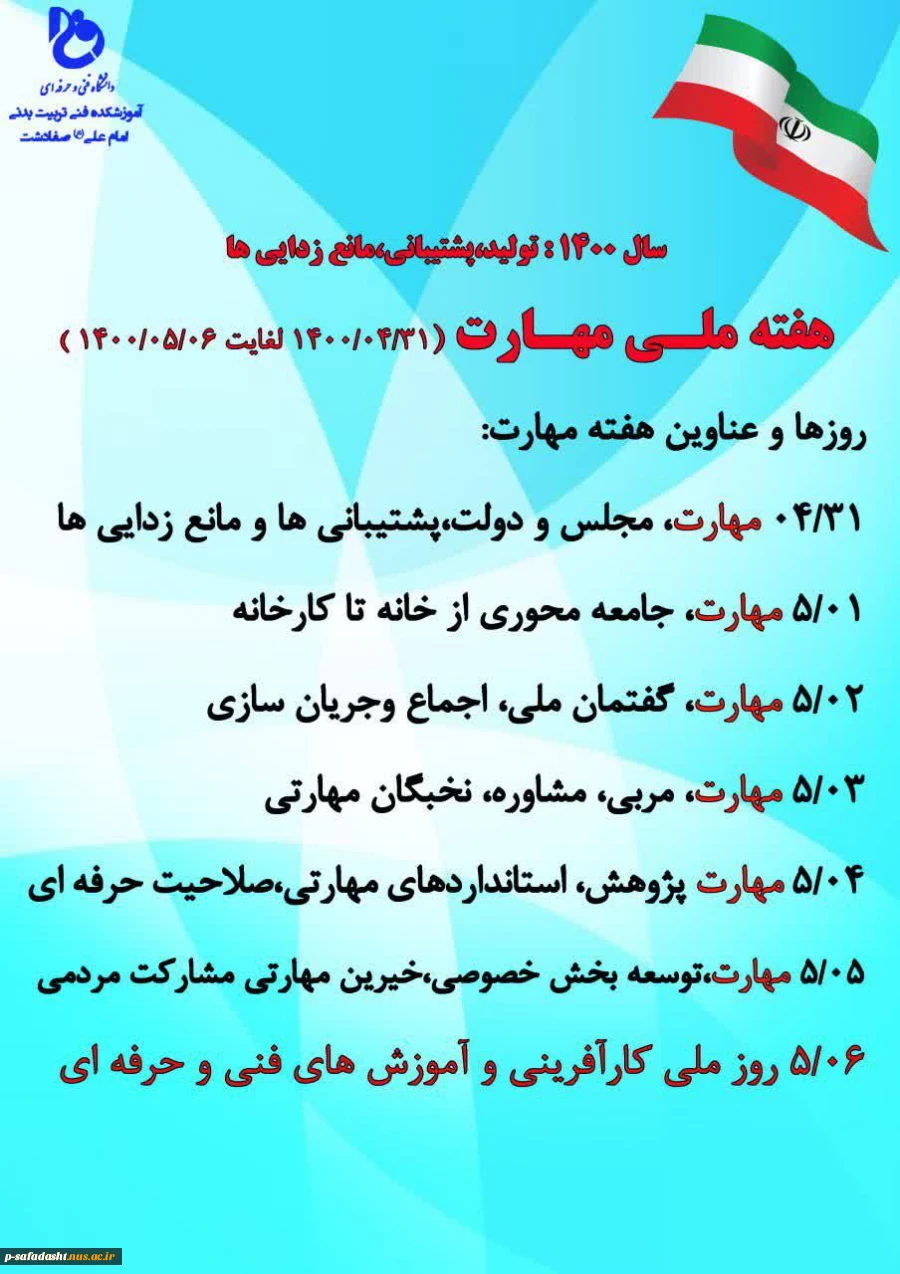 هفته مهارت 2