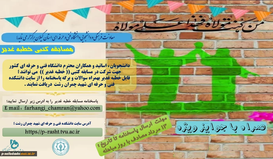 مسابقه کتبی خطبه غدیر به مناسبت عیدامامت و ولایت 2