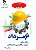 6 مرداد روز ملی  آموزش های فنی و حرفه ای گرامی باد 2