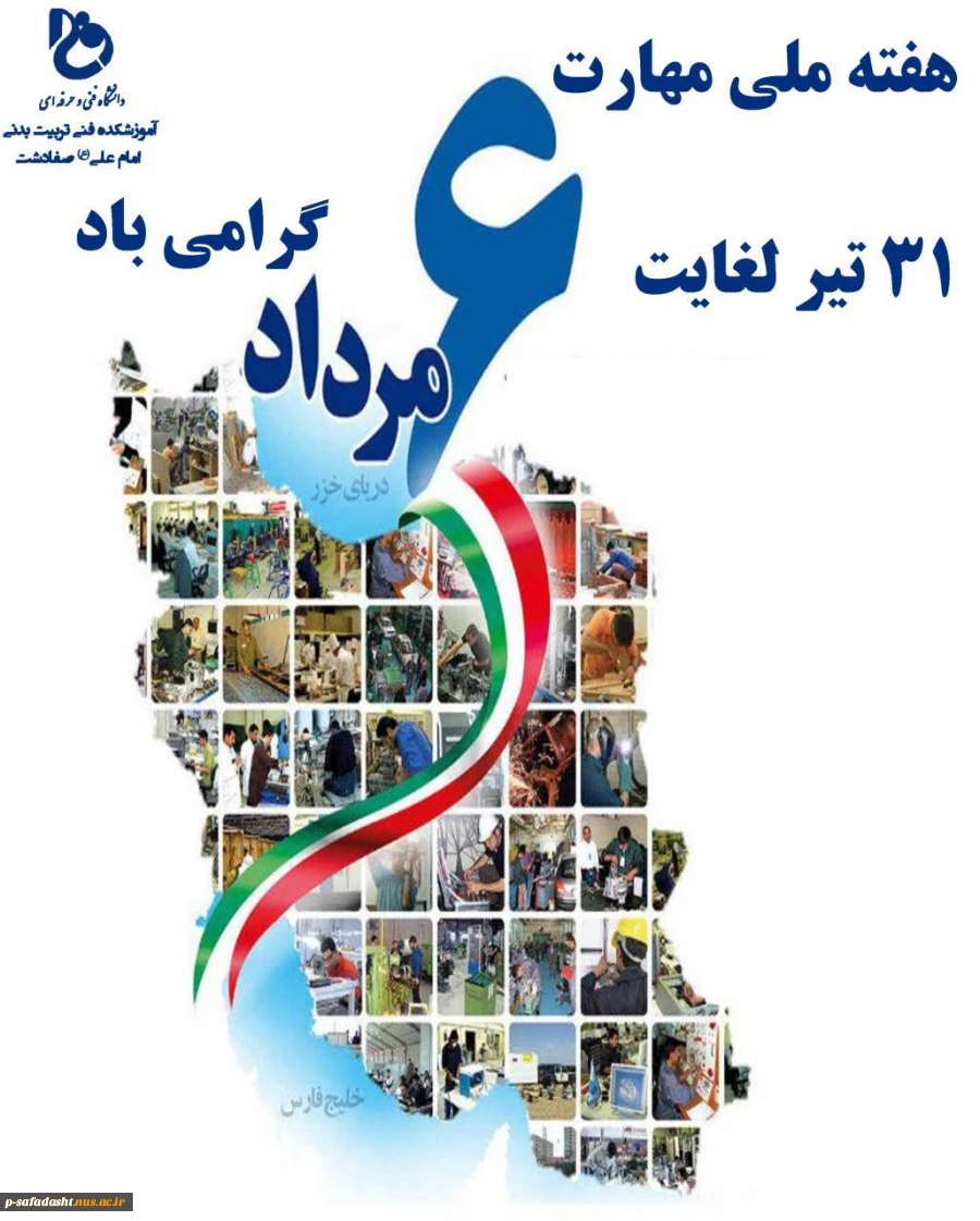 هفته ملی مهارت گرامی باد 2