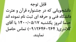آخرین مهلت ثبت نام جشنواره قرآن و عترت