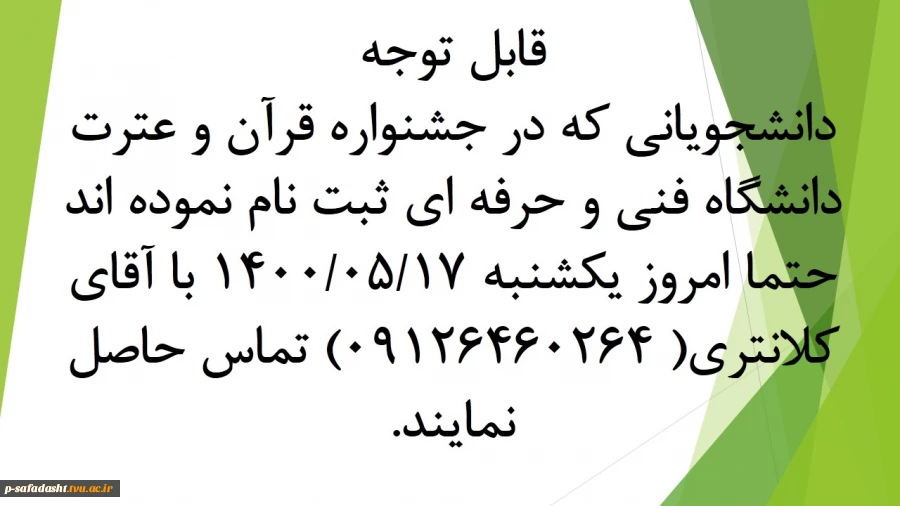آخرین مهلت ثبت نام جشنواره قرآن و عترت