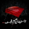 سلام بر امام حسین (ع)و خاندان پاک و مطهرش 2