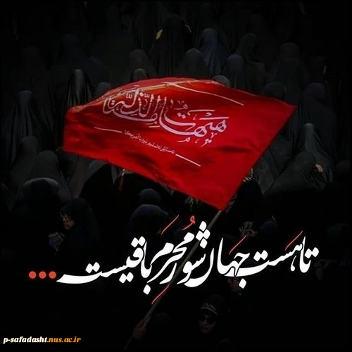 سلام بر امام حسین (ع)و خاندان پاک و مطهرش 2