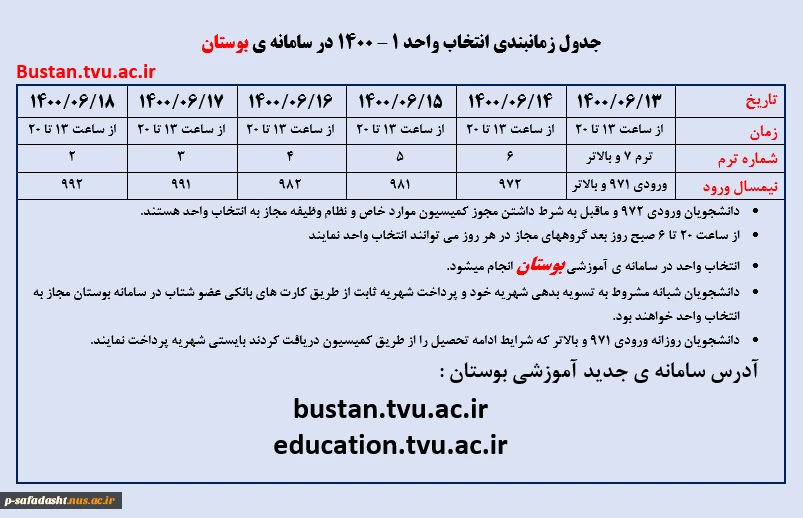 اطلاعیه انتخاب واحد 1-1400 2