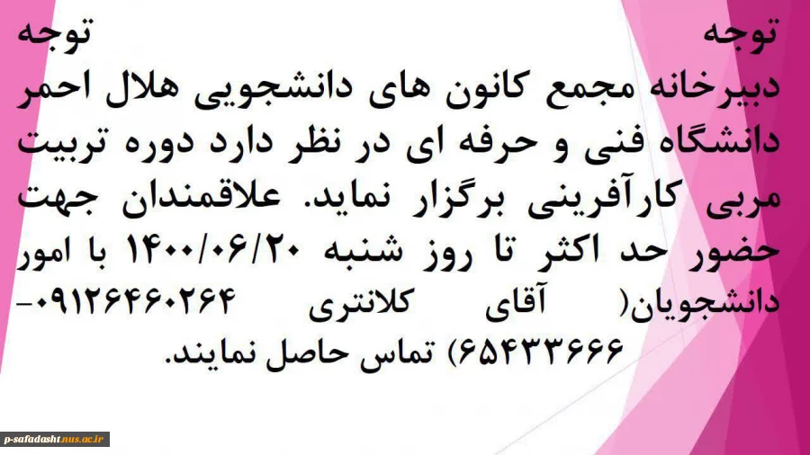 اطلاعیه دوره تربیت مربی کارآفرینی