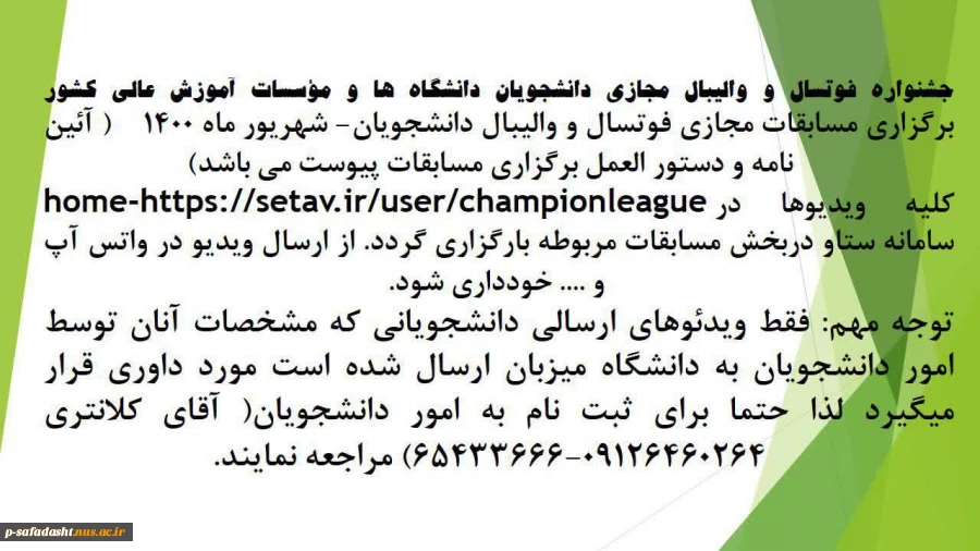 جشنواره فوتسال و والیبال مجازی