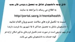 اطلاعیه تکمیل فرم سلامت و جسم