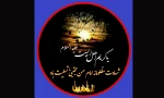 شهادت حضرت امام حسن مجتبی (ع) تسلیت باد 2