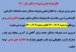 پذیرفته شدگان 1400