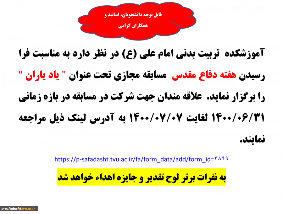 مسابقه مجازی به مناسبت آغاز هفته دفاع مقدس 2
