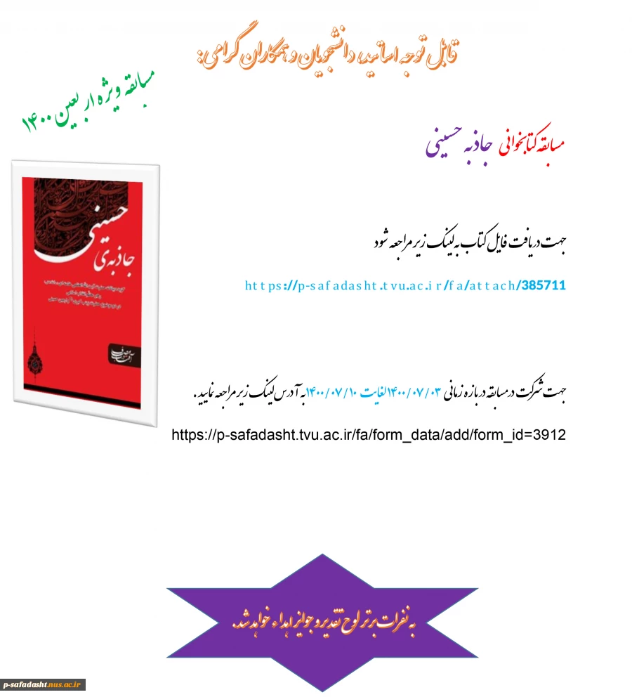 مسابقه مجازی به مناسبت اربعین حسینی تحت عنوان "جاذبه حسینی" 2