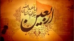 آیینه شدی تا که خدا در تو درخشید
خورشیدترین حادثه ها در تو درخشید
بر دوست همان روز که با حنجره ی خون
گفتی تو «بلی» کرب و بلا در تو درخشید
اربعین حسینی تسلیت باد 2