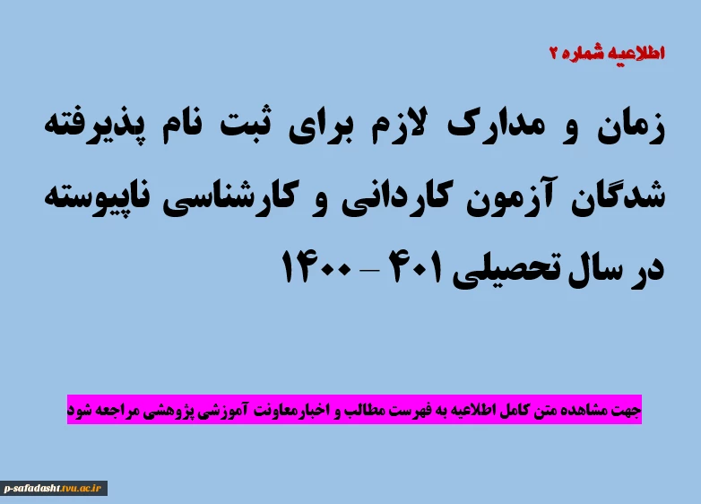 اطلاعیه شماره 2 2