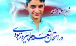 شهید علی لندی 2
