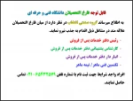 اطلاعیه جذب نیرو از فارغ التحصیلان دانشگاه فنی و حرفه ای 2