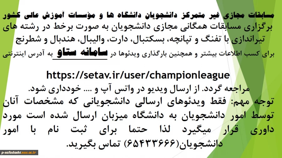 دومین دوره مسابقات قهرمانی غیر متمرکز دانشجویان 2