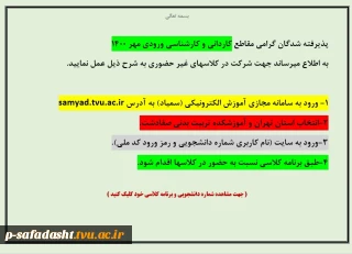اطلاعیه شروع کلاسها ترم اول