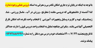 اطلاعیه مهم