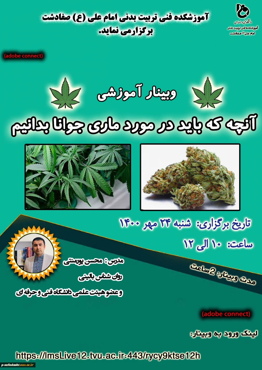 وبینار ماری جوانا