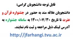 اطلاعیه ثبت نام در جشنواره قران و عترت 2