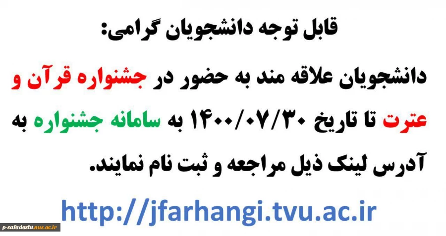 اطلاعیه ثبت نام در جشنواره قران و عترت 2